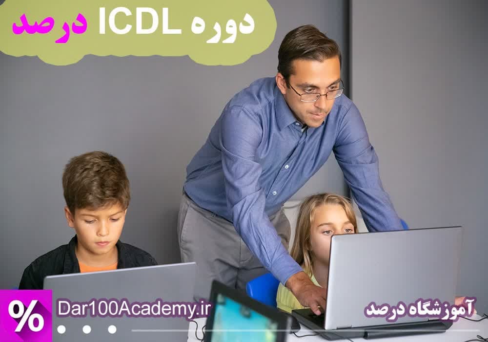 بوت کمپ icdl کودک و نوجوان اصفهان